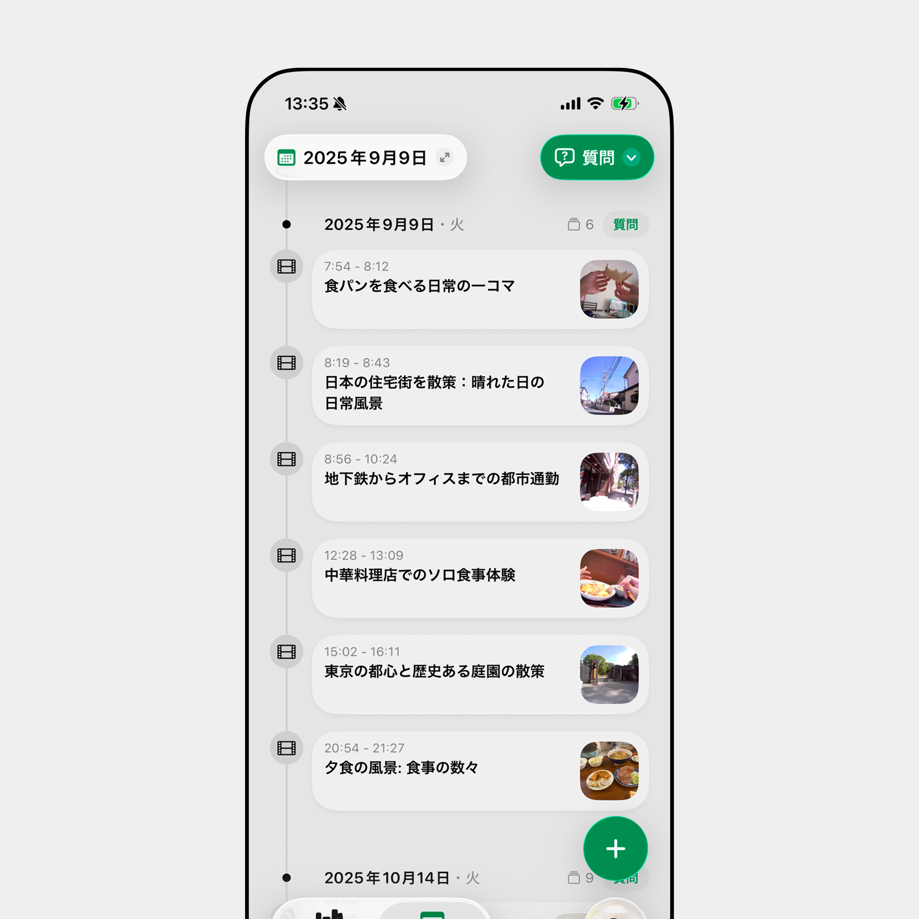 連携する Savespace アプリでその日の思い出をタイムラインで確認する様子。